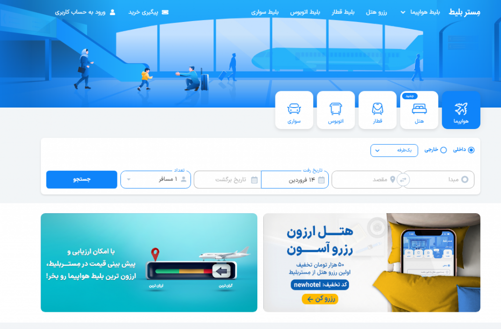 سایت مستر بلیط برای خرید بلیط قطار