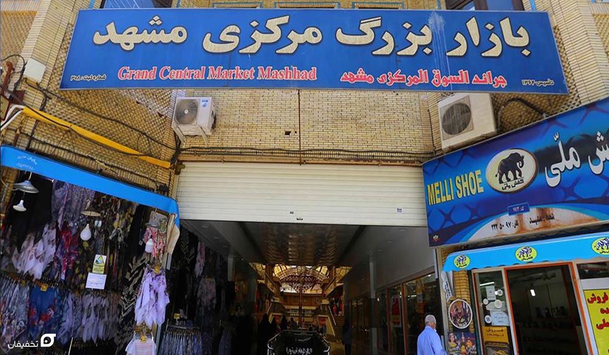 جاهای دیدنی مشهد نزدیک حرم؛ ۱۵ جای دیدنی با آدرس